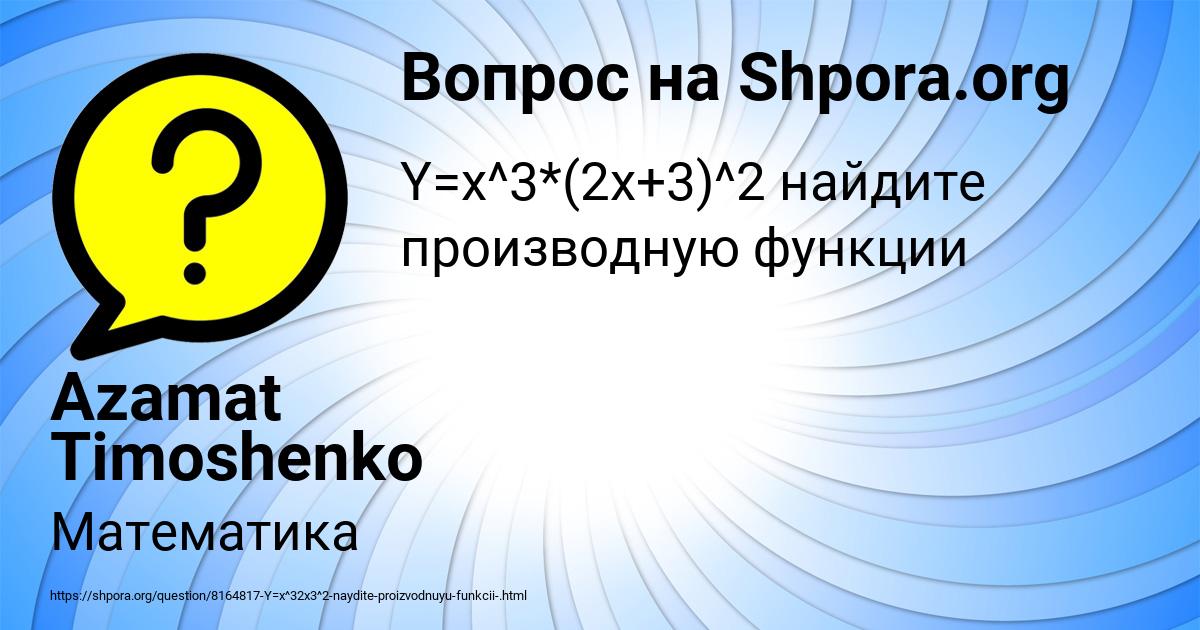 Картинка с текстом вопроса от пользователя Azamat Timoshenko